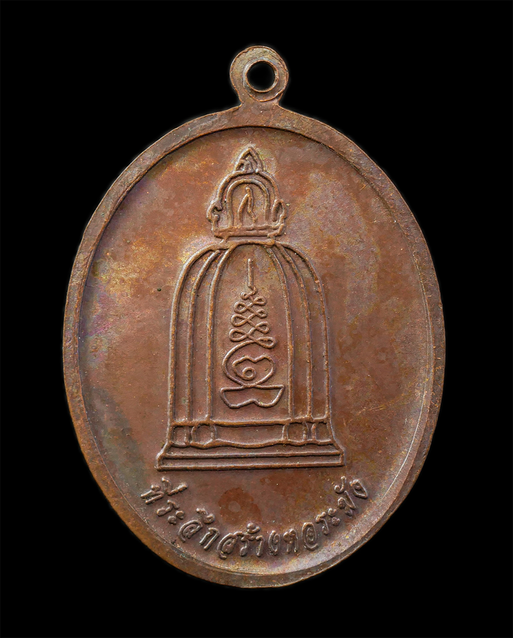 28Apr25 (252)p.jpg - เหรียญหลวงพ่อโต  หลวงพ่ออนิทวัณโณ วัดเขาบ่อทอง อ.แกลง จ.ระยอง รุ่น สร้างหอระฆัง เหรียญเนื้อทองแดง พระเก่าสวย | https://kamulet.in.th